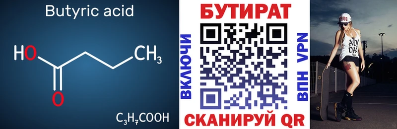 Купить где  Голицыно  БУТИРАТ жидкий экстази 