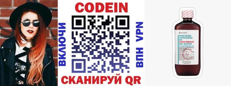 Codein напиток Lean (лин)  Купить где  Голицыно 